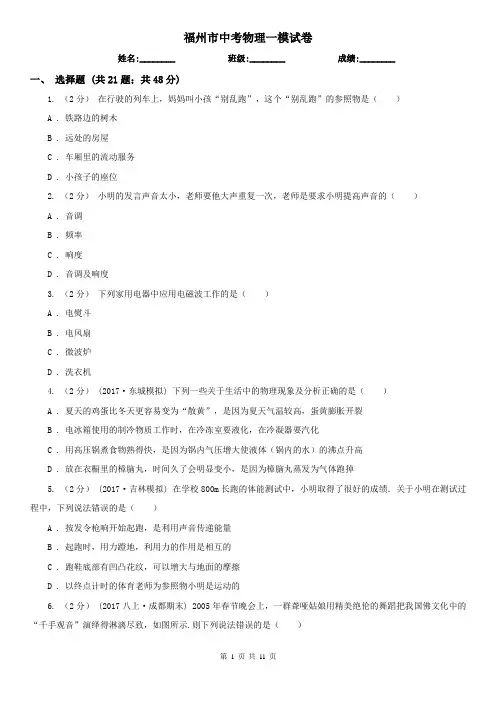 福州市中考物理一模试卷