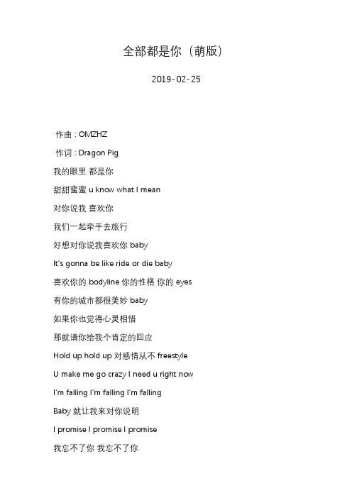 OMZHZ—全部都是你(萌版)—歌词