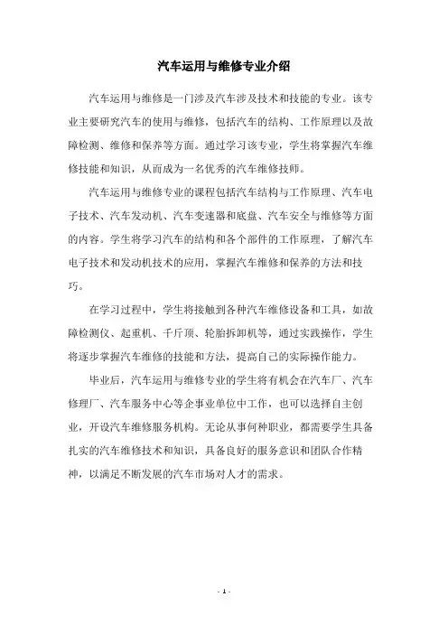 汽车运用与维修专业介绍