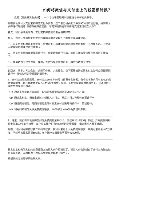如何将微信与支付宝上的钱互相转换？