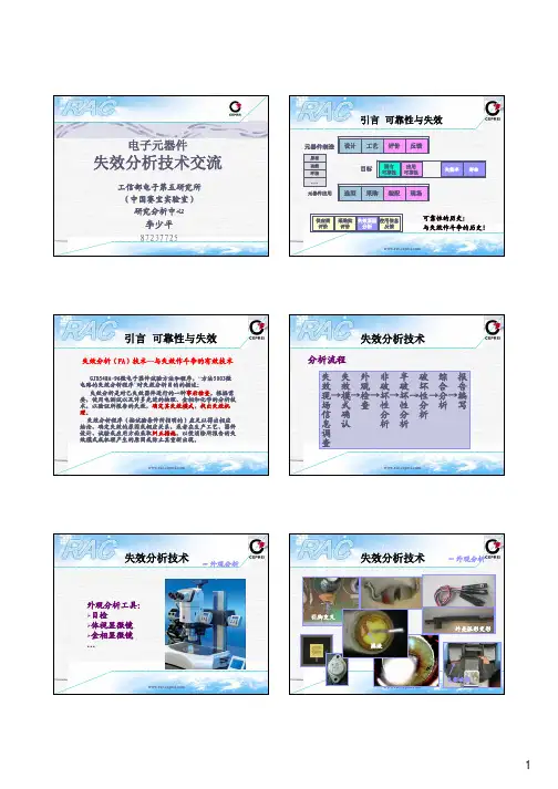 FA技术