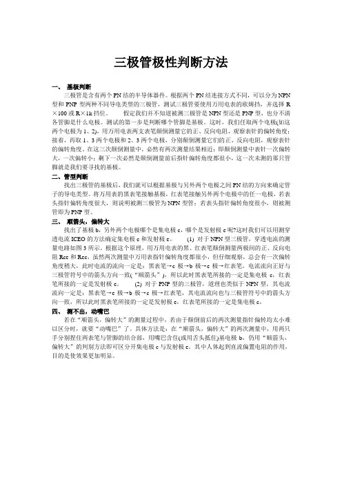 判断三极管极性的方法