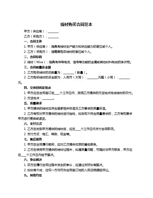 线材购买合同范本