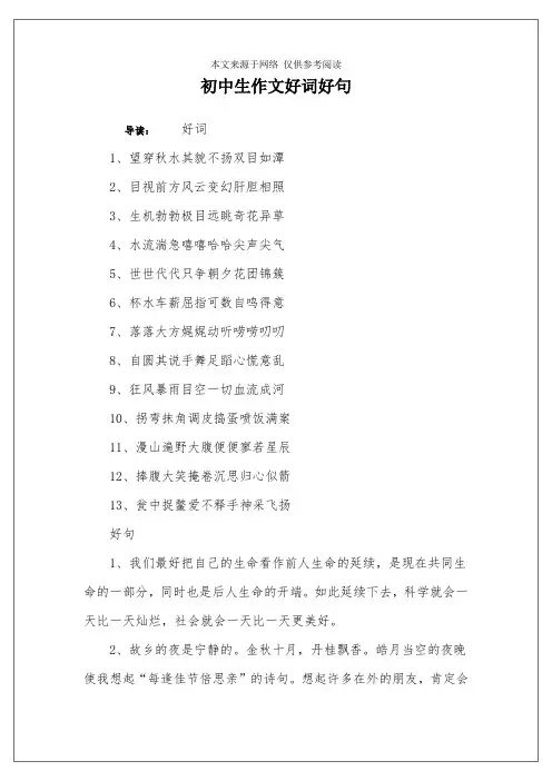 初中生作文好词好句