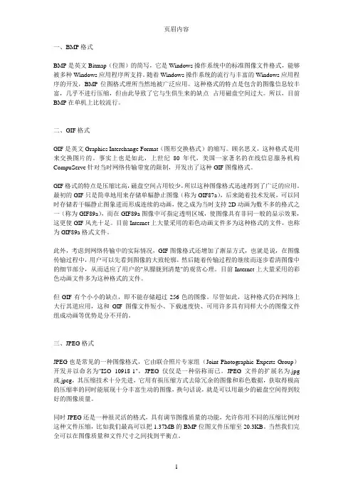 常用图片后缀格式识别常识
