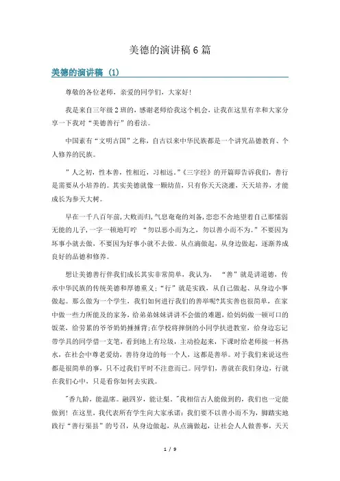 美德的演讲稿6篇