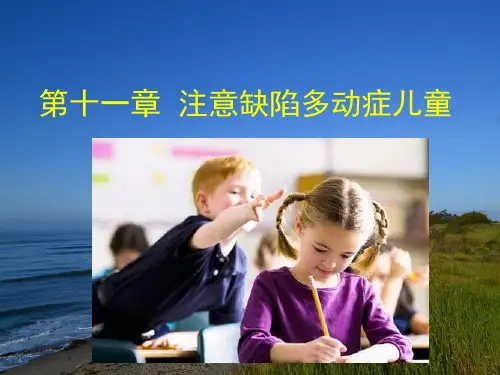 特殊儿童发展与学习课件第11-12章