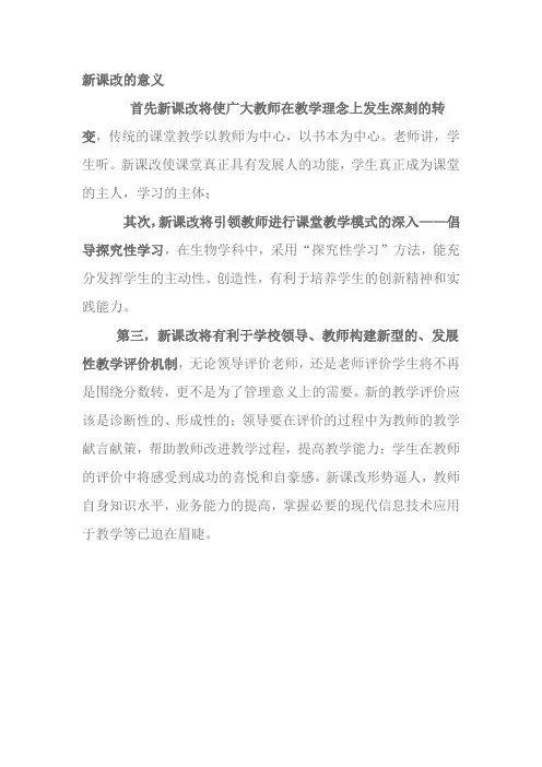 新课改的意义