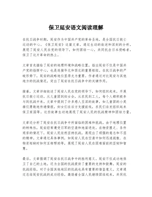保卫延安语文阅读理解