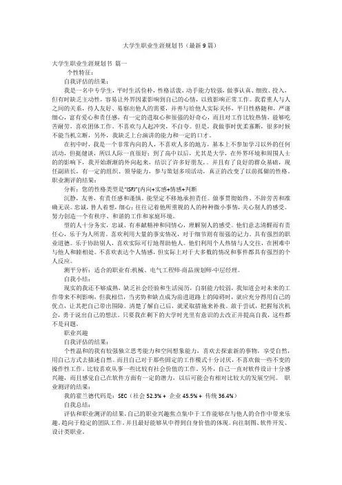 大学生职业生涯规划书(最新9篇)