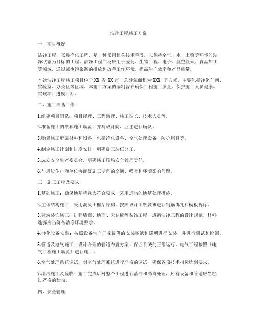 洁净工程施工方案