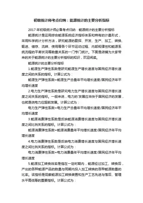 初级统计师考点归纳：能源统计的主要分析指标