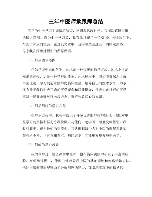 三年中医师承跟师总结