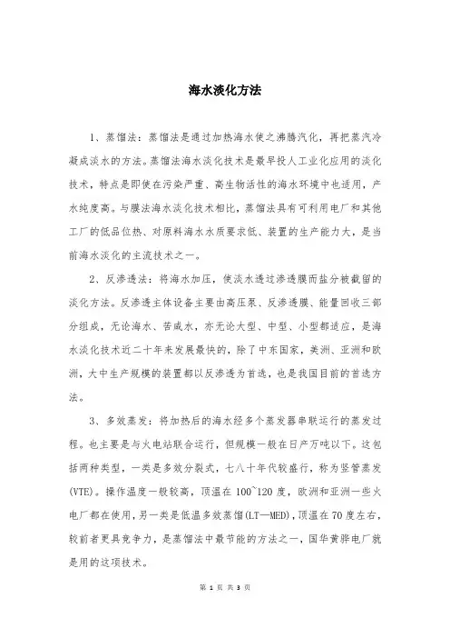 海水淡化方法