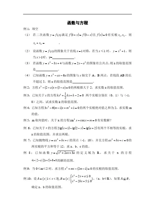 高中奥林匹克数学竞赛 函数与方程