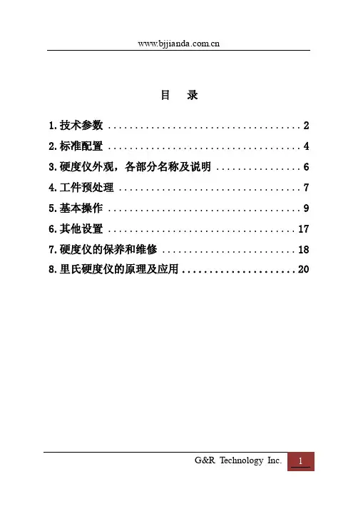 金属硬度仪使用手册说明书