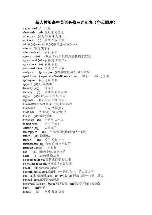 新人教版高中英语必修三词汇表(字母顺序)