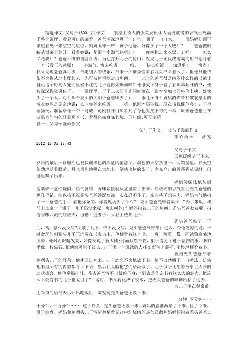 父与子(600字)作文