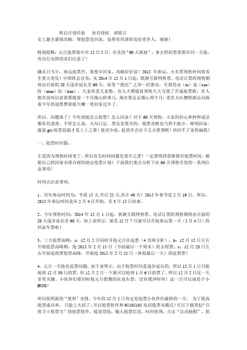 春运火车票最强最全攻略