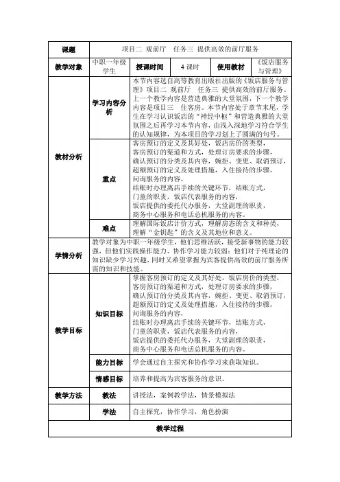 提供高效的前厅服务教案