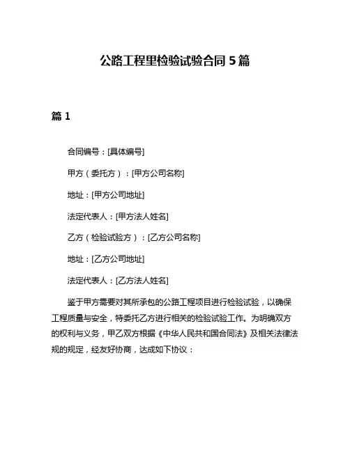 公路工程里检验试验合同5篇