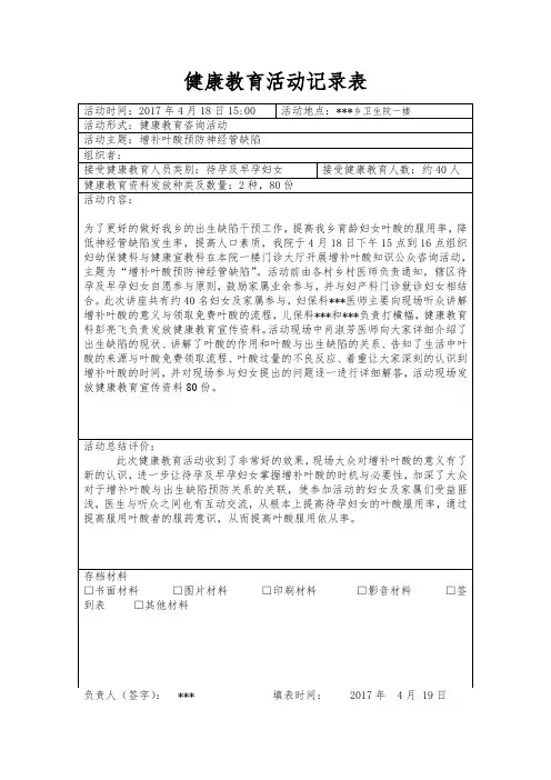 增补叶酸预防神经管缺陷活动记录表