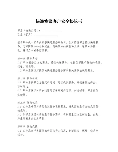 快递协议客户安全协议书