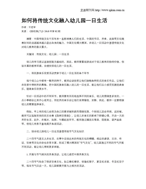 如何将传统文化融入幼儿园一日生活