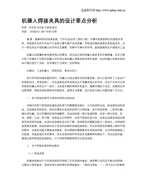 机器人焊接夹具的设计要点分析