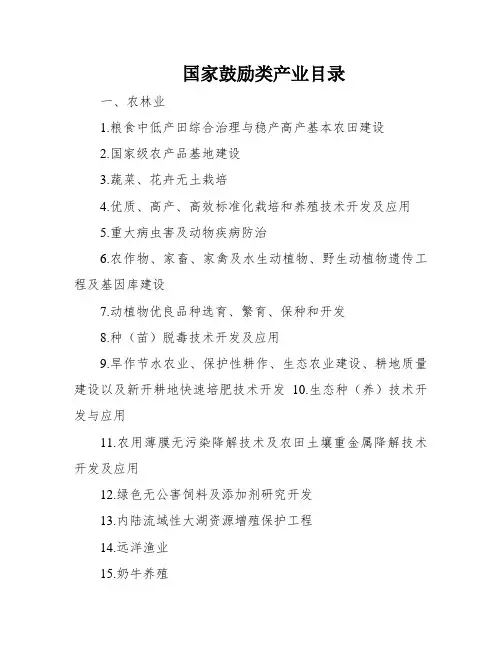 国家鼓励类产业目录