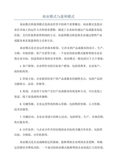 商业模式与盈利模式