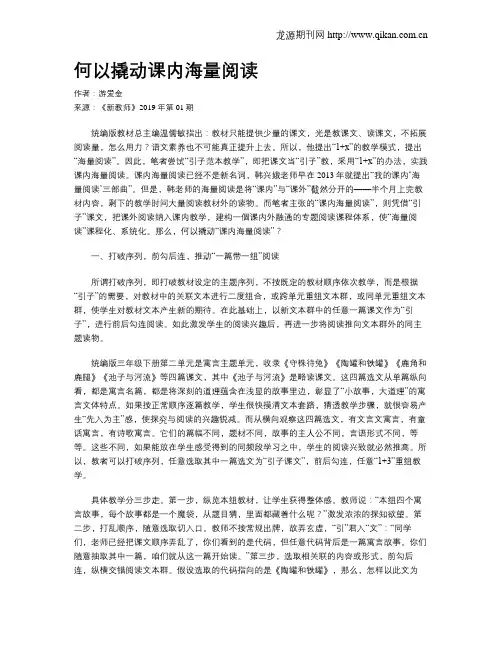 何以撬动课内海量阅读
