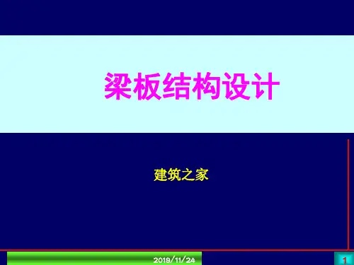 梁板结构设计