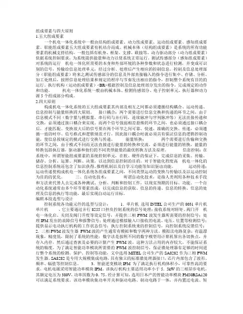 机电一体化