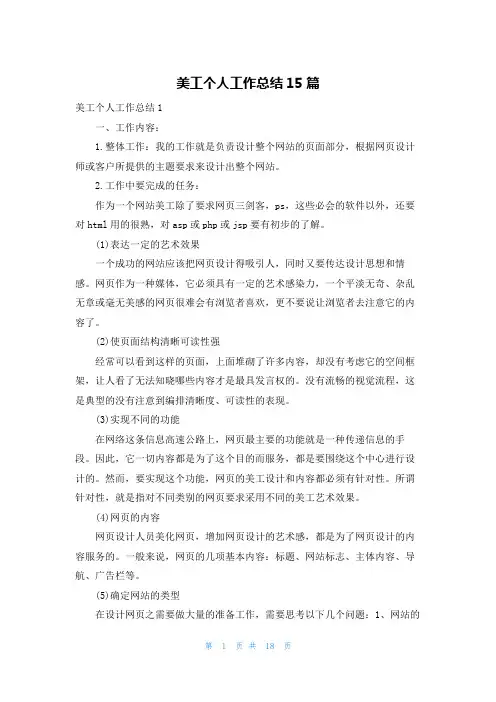美工个人工作总结15篇