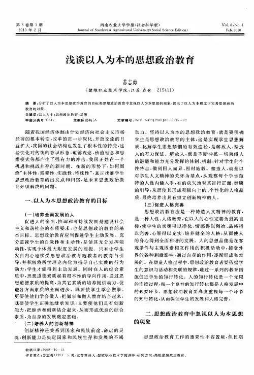浅谈以人为本的思想政治教育