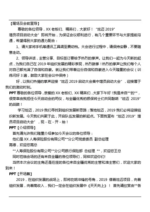 增员项目启动大会主持稿3页