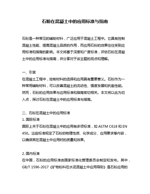 石粉在混凝土中的应用标准与指南