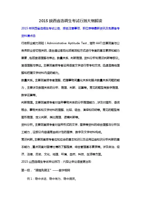 2015陕西省选调生考试行测大纲解读