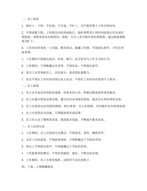美发店内管理规章制度范本