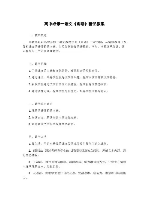 高中必修一语文《雨巷》精品教案