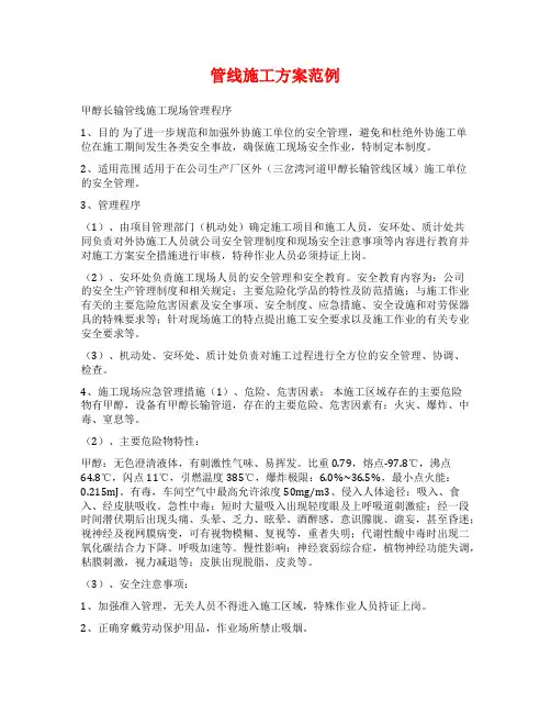 管线施工方案范例