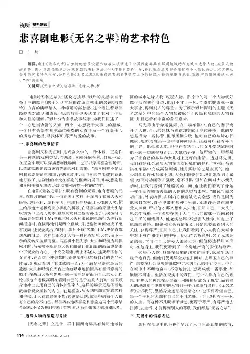 悲喜剧电影《无名之辈》的艺术特色
