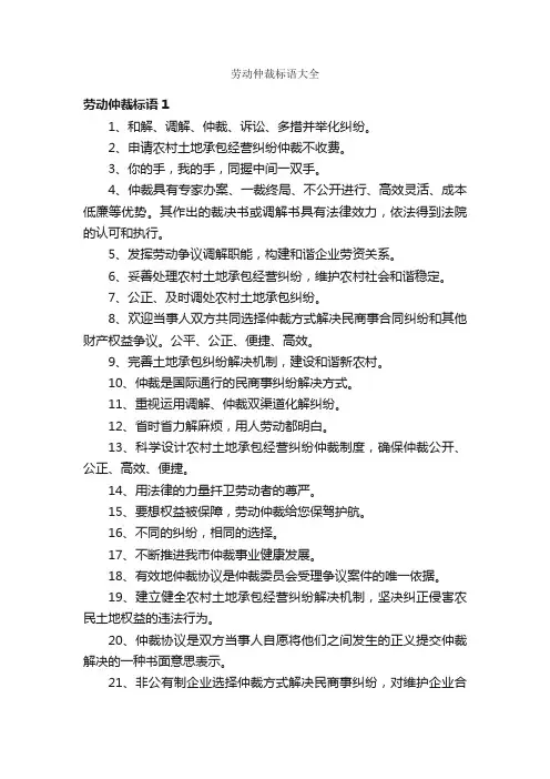 劳动仲裁标语大全