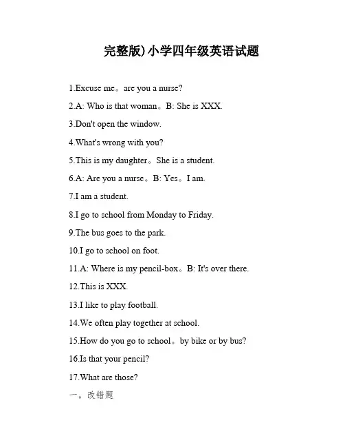 完整版)小学四年级英语试题