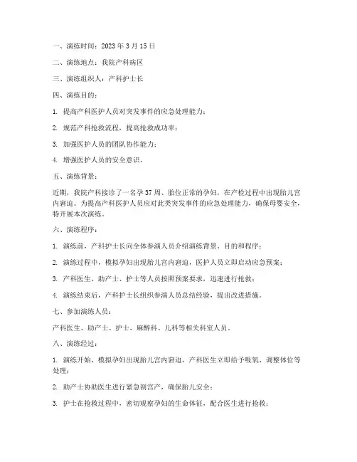 产科应急预案演练记录