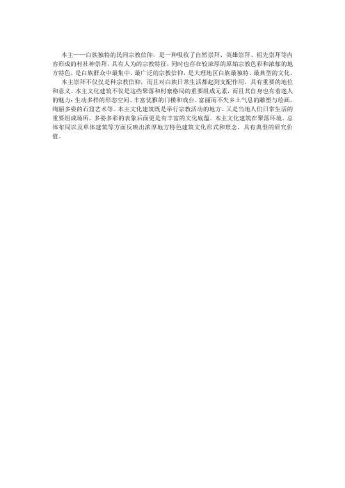 大理白族本主文化