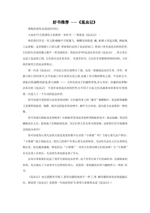 好书推荐 《昆虫记》