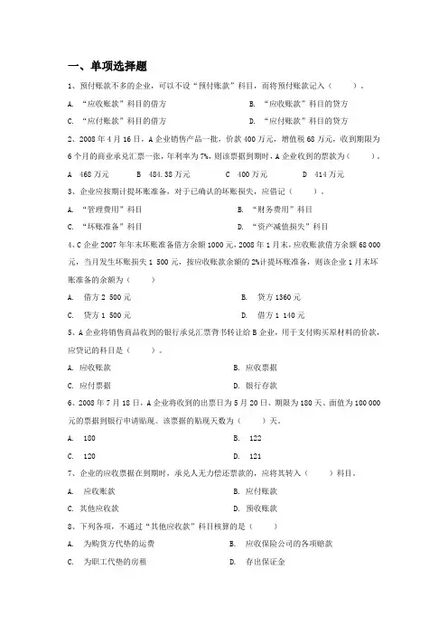 应收账款的习题