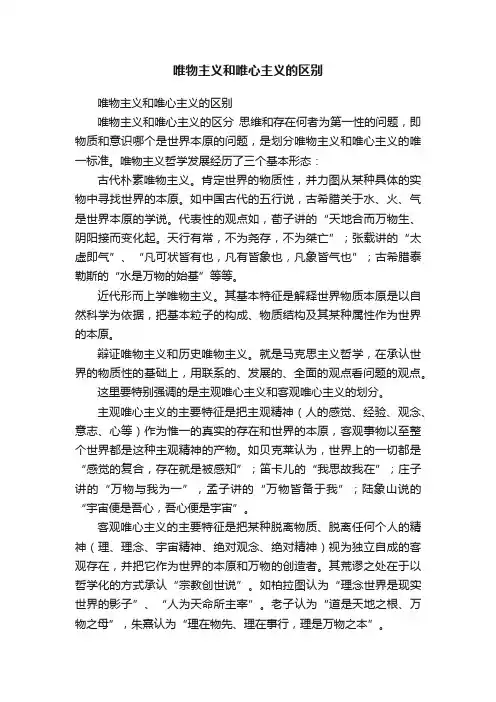 唯物主义和唯心主义的区别
